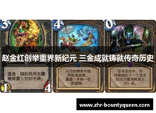 赵金红创举重界新纪元 三金成就铸就传奇历史 赵金红创举重界新纪元 三金成就铸就传奇历史