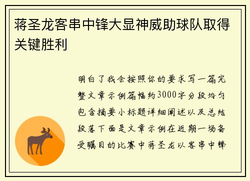 蒋圣龙客串中锋大显神威助球队取得关键胜利