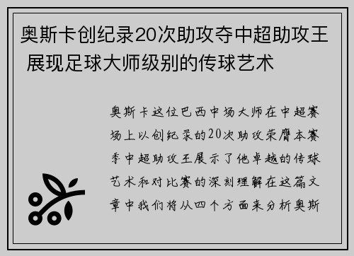 奥斯卡创纪录20次助攻夺中超助攻王 展现足球大师级别的传球艺术