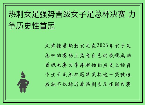 热刺女足强势晋级女子足总杯决赛 力争历史性首冠 热刺女足强势晋级女子足总杯决赛 力争历史性首冠