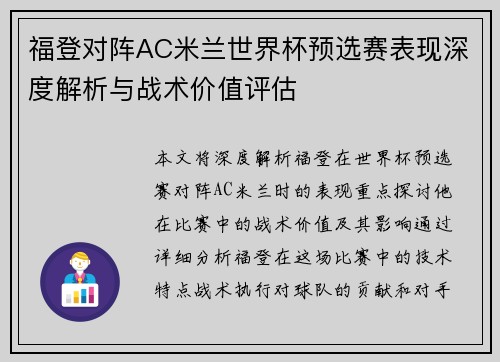 福登对阵AC米兰世界杯预选赛表现深度解析与战术价值评估 福登对阵AC米兰世界杯预选赛表现深度解析与战术价值评估