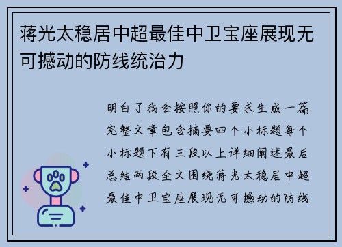 蒋光太稳居中超最佳中卫宝座展现无可撼动的防线统治力 蒋光太稳居中超最佳中卫宝座展现无可撼动的防线统治力