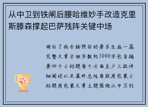 从中卫到铁闸后腰哈维妙手改造克里斯滕森撑起巴萨残阵关键中场 从中卫到铁闸后腰哈维妙手改造克里斯滕森撑起巴萨残阵关键中场